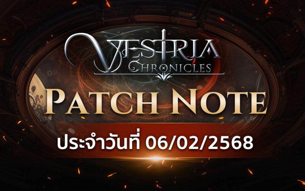 รายละเอียดการอัปเดตเวอร์ชัน 1.1.22 ประจำวันที่ 6 กุมภาพันธ์ 2568